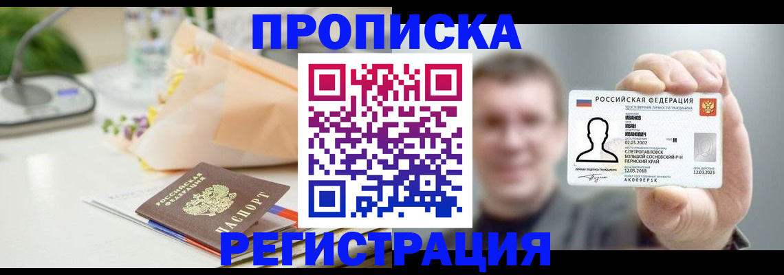временная прописка в Пермской области